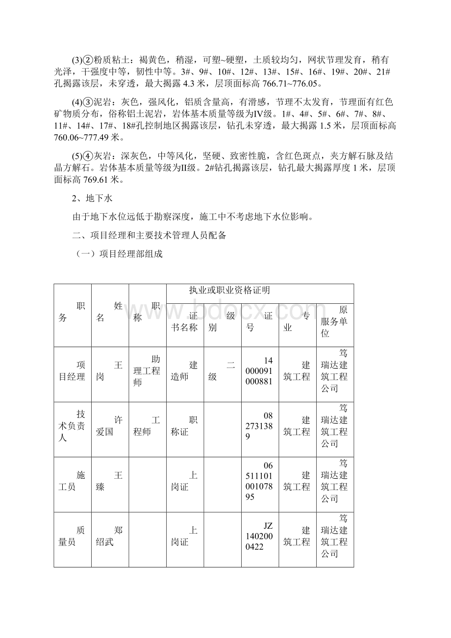 灰土挤密桩施工组织设计53763Word格式文档下载.docx_第3页