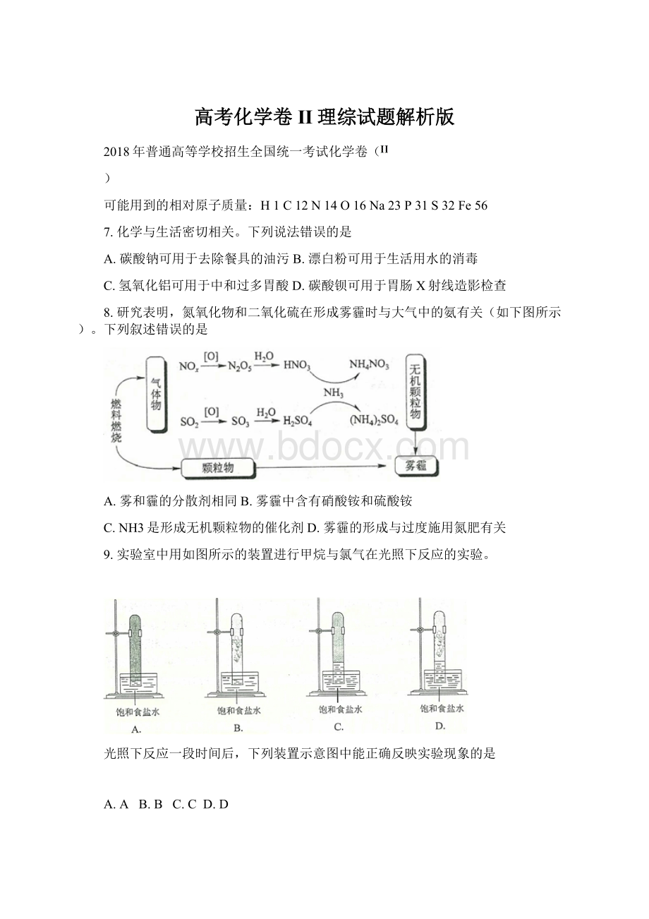 高考化学卷II理综试题解析版.docx_第1页