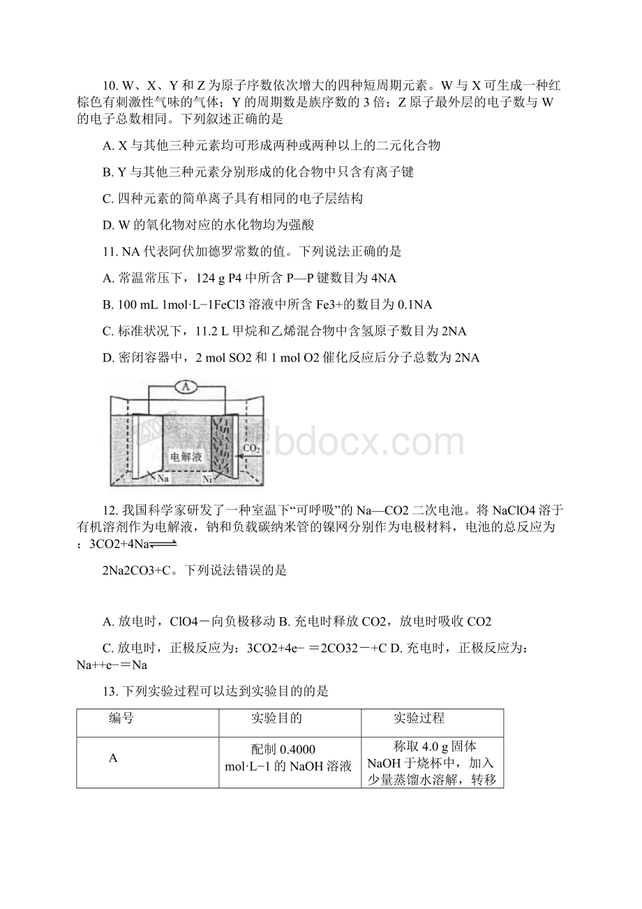 高考化学卷II理综试题解析版.docx_第2页