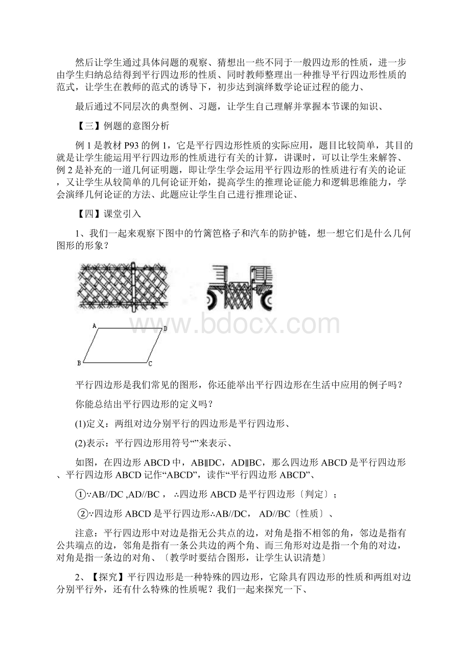 初二下数学第十九章四边形教案Word文件下载.docx_第2页