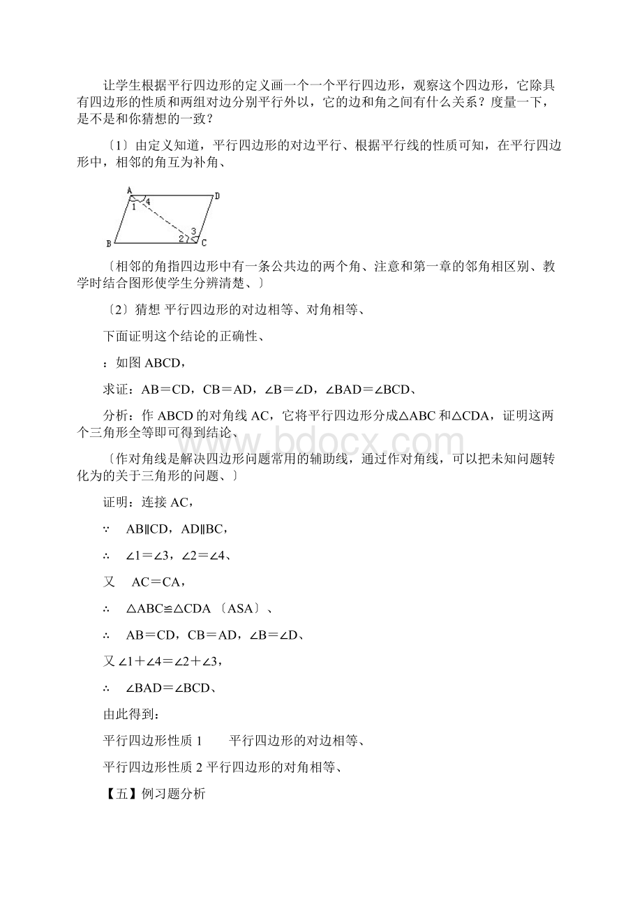 初二下数学第十九章四边形教案Word文件下载.docx_第3页