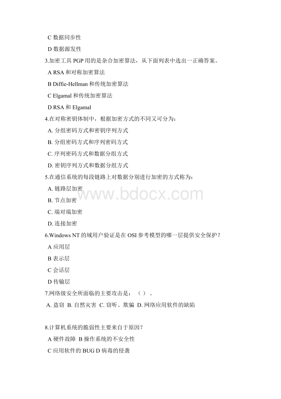 网络安全复习材料答案.docx_第2页