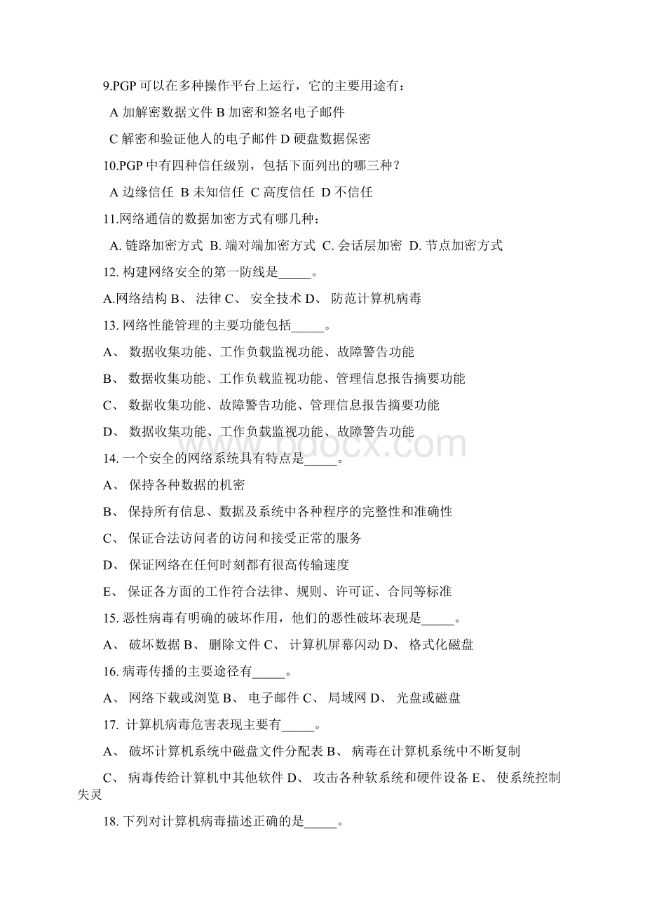 网络安全复习材料答案.docx_第3页