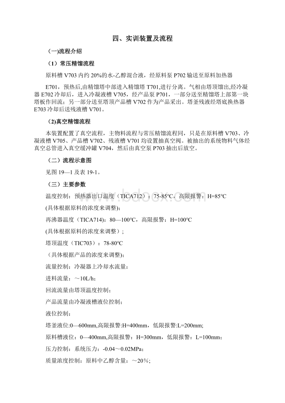 精馏操作实训.docx_第2页