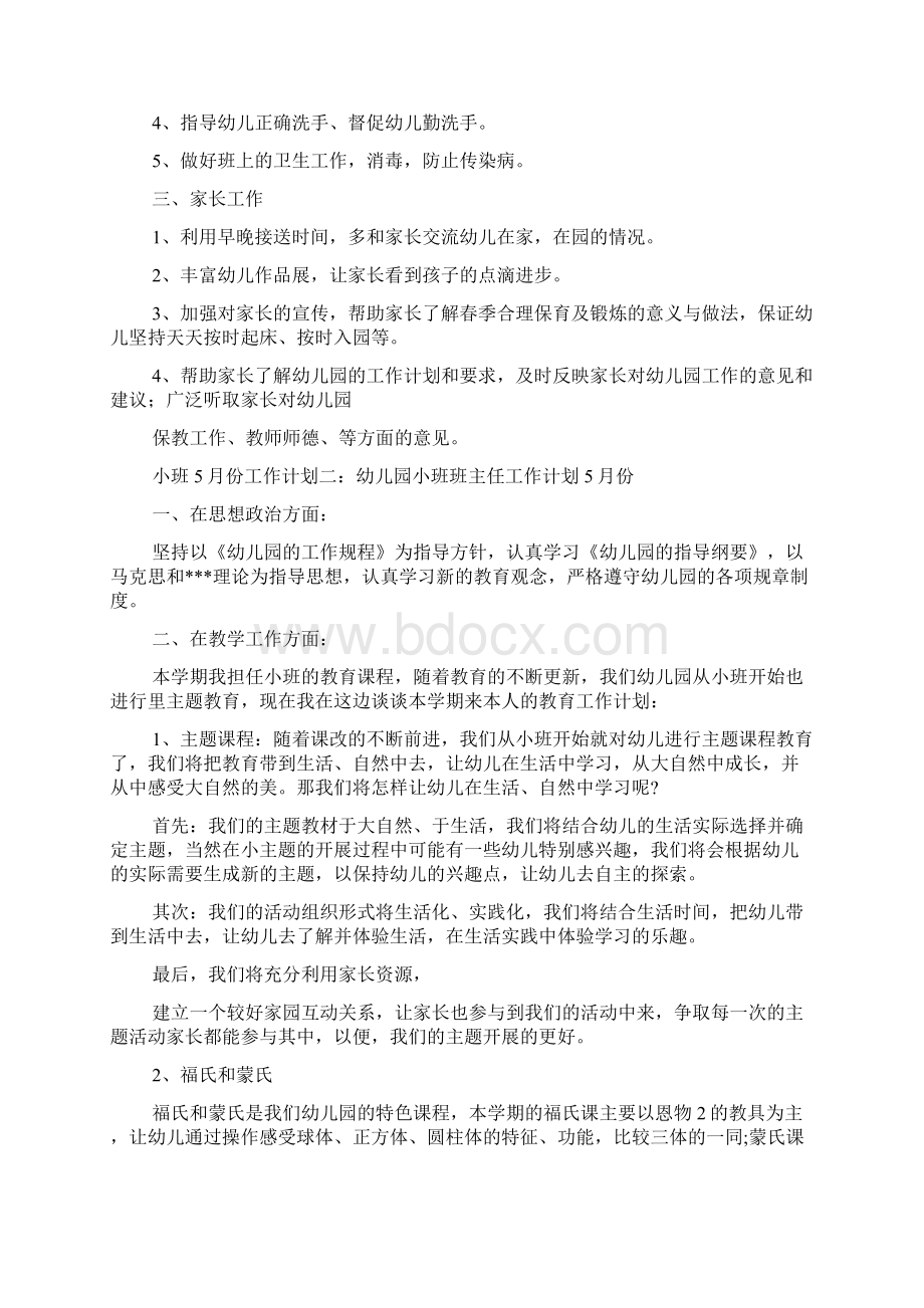 小班份教育工作计划Word文档格式.docx_第2页