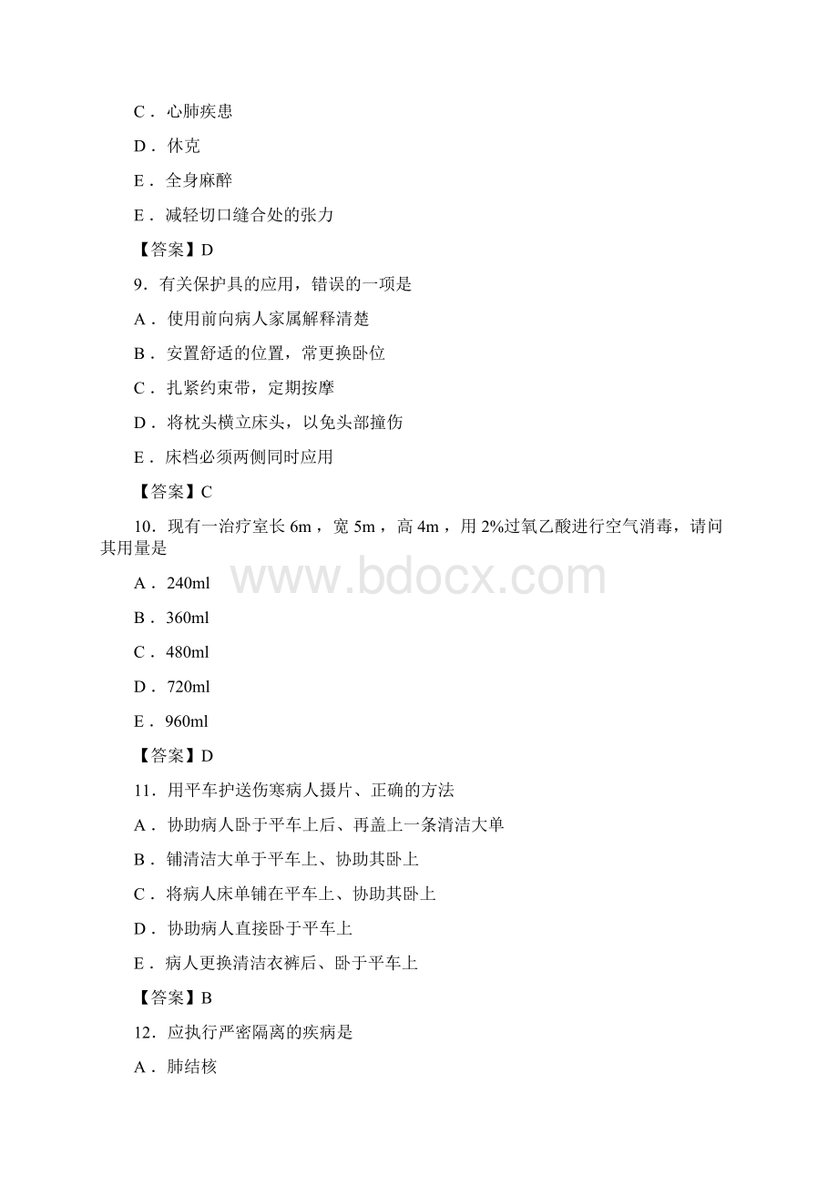 基础护理学综合试题及答案.docx_第3页