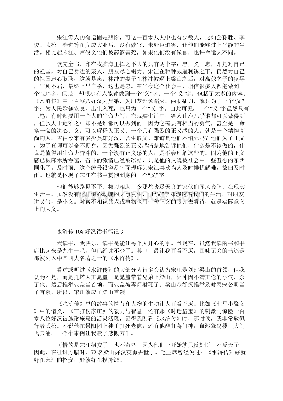 水浒传108好汉读书笔记Word格式文档下载.docx_第2页