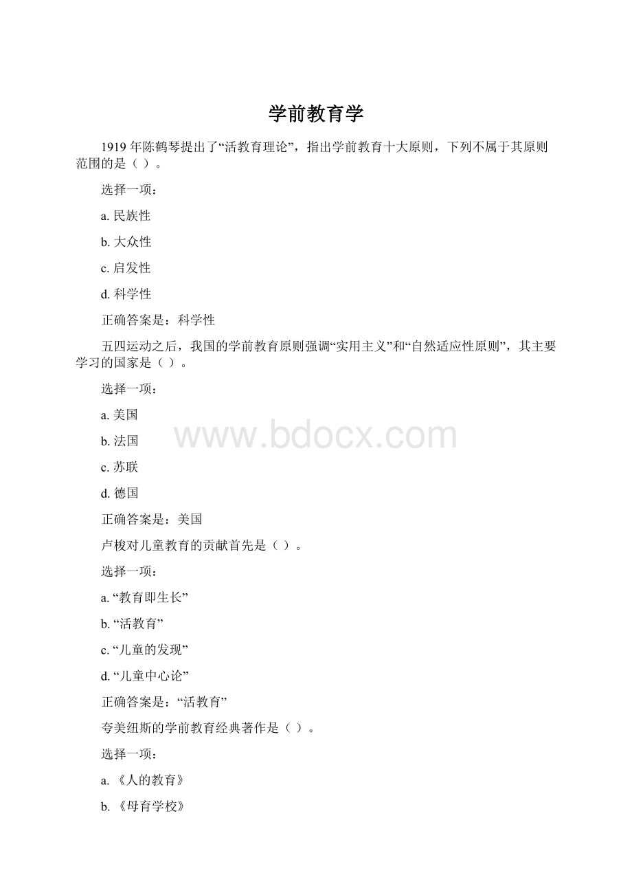 学前教育学Word文件下载.docx_第1页