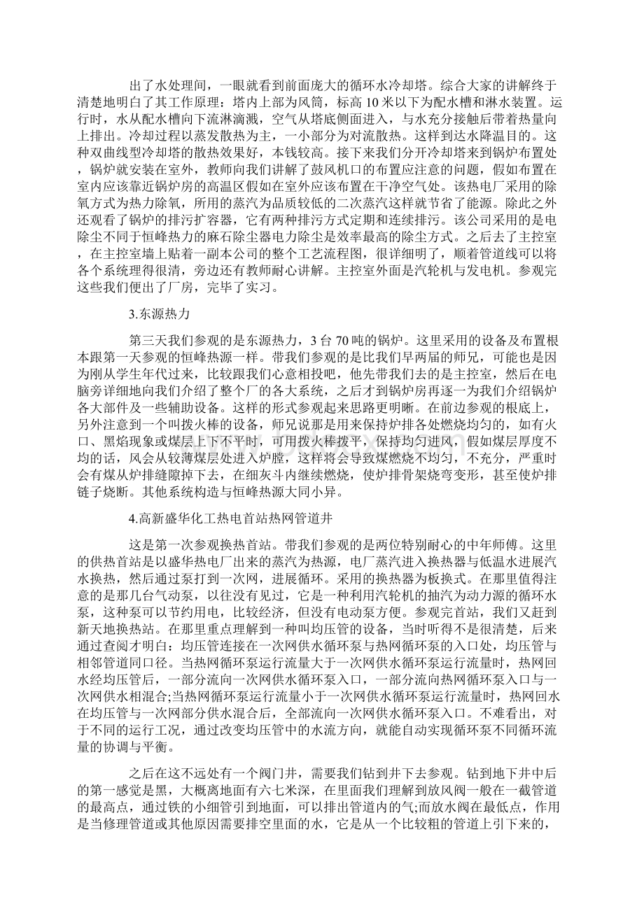 换热站认识实习总结Word文档格式.docx_第2页