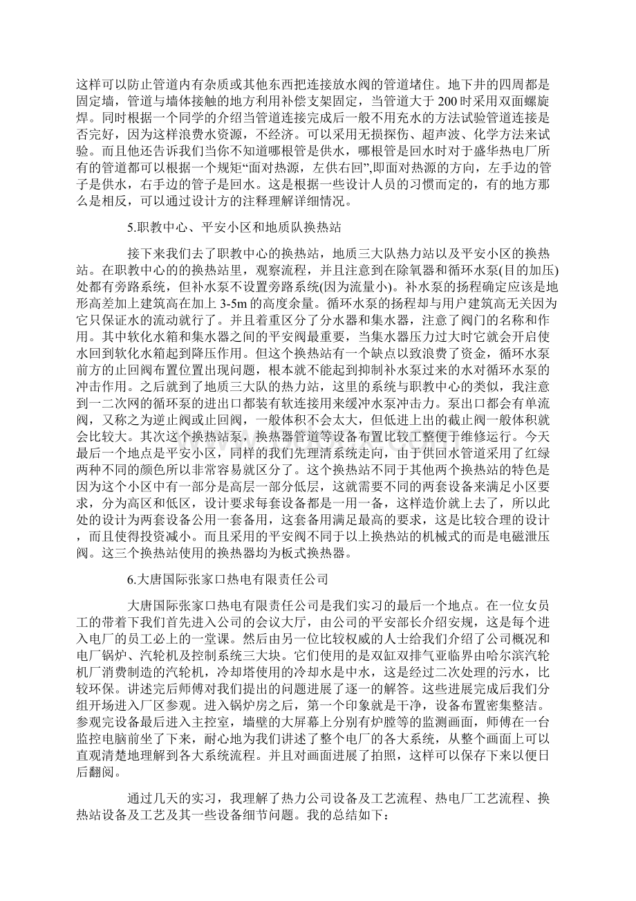 换热站认识实习总结.docx_第3页