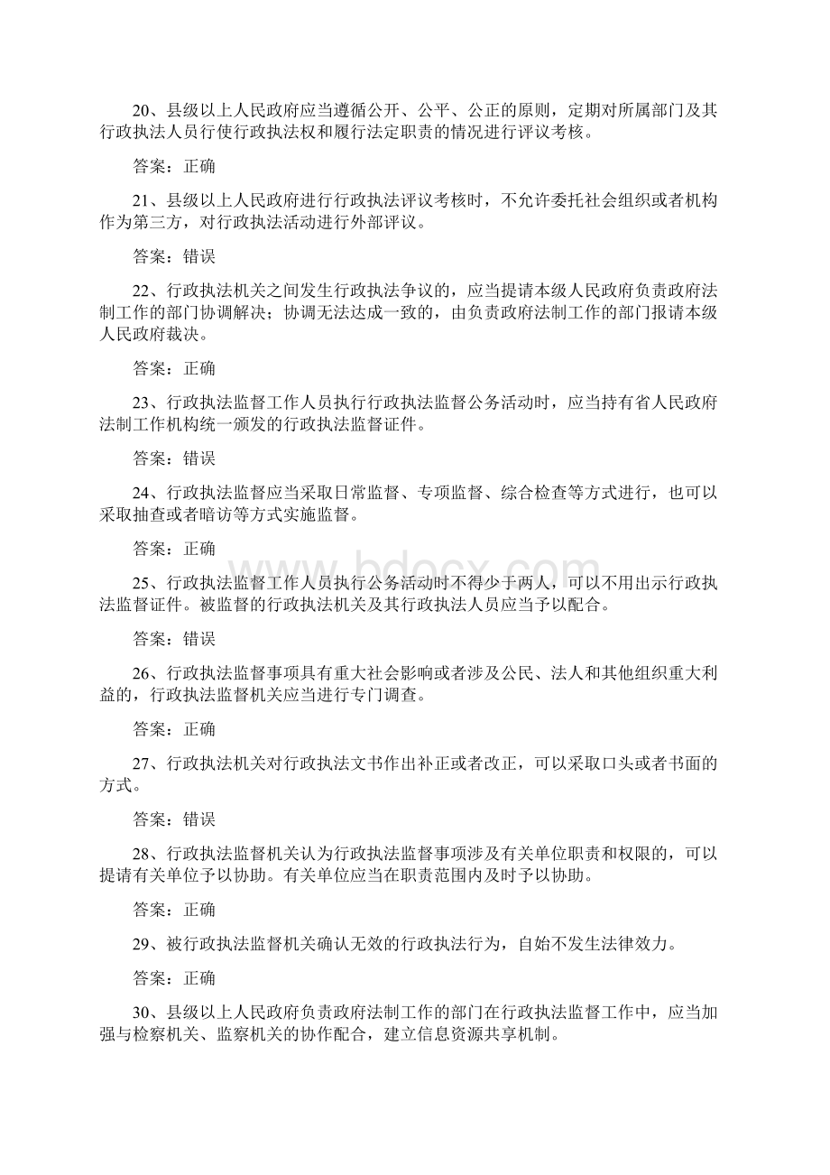 山东省执法证考试题库.docx_第3页