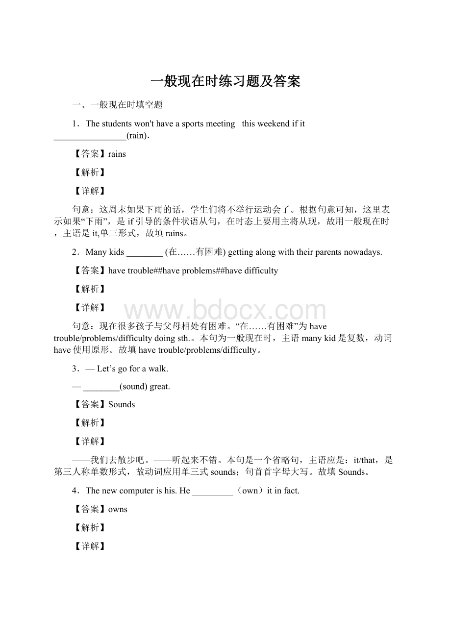 一般现在时练习题及答案Word文件下载.docx_第1页