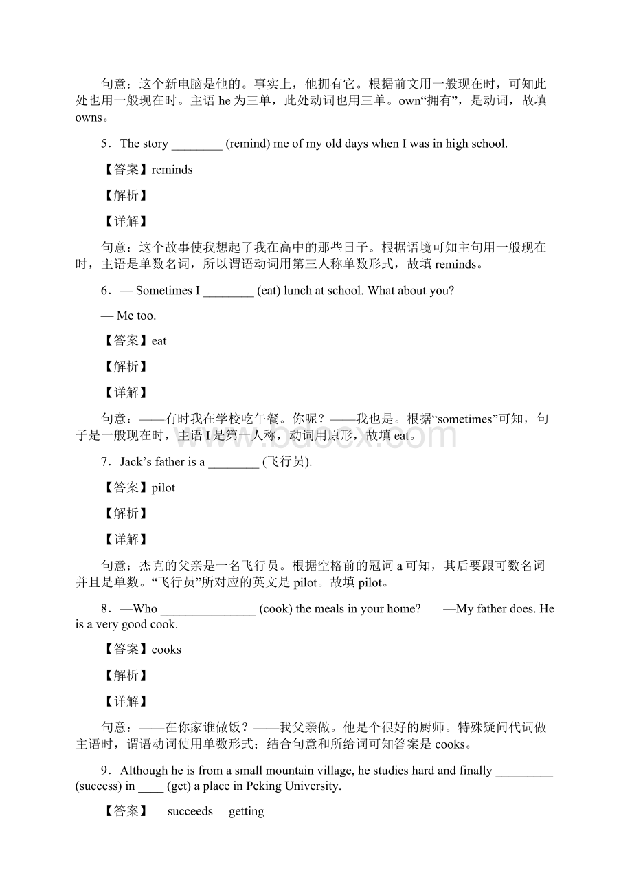 一般现在时练习题及答案Word文件下载.docx_第2页