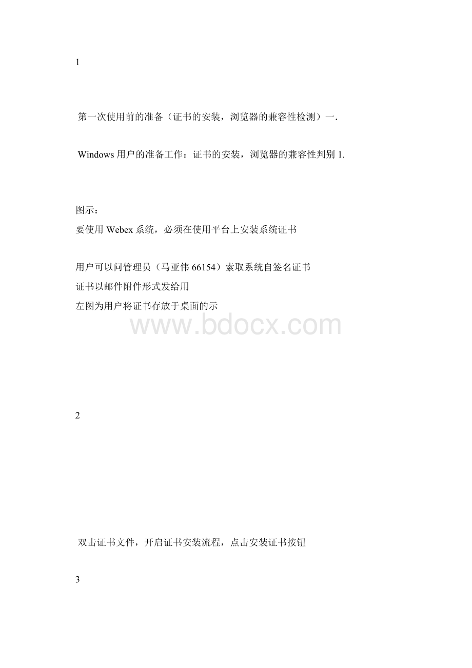 webex使用手册v1文档格式.docx_第3页