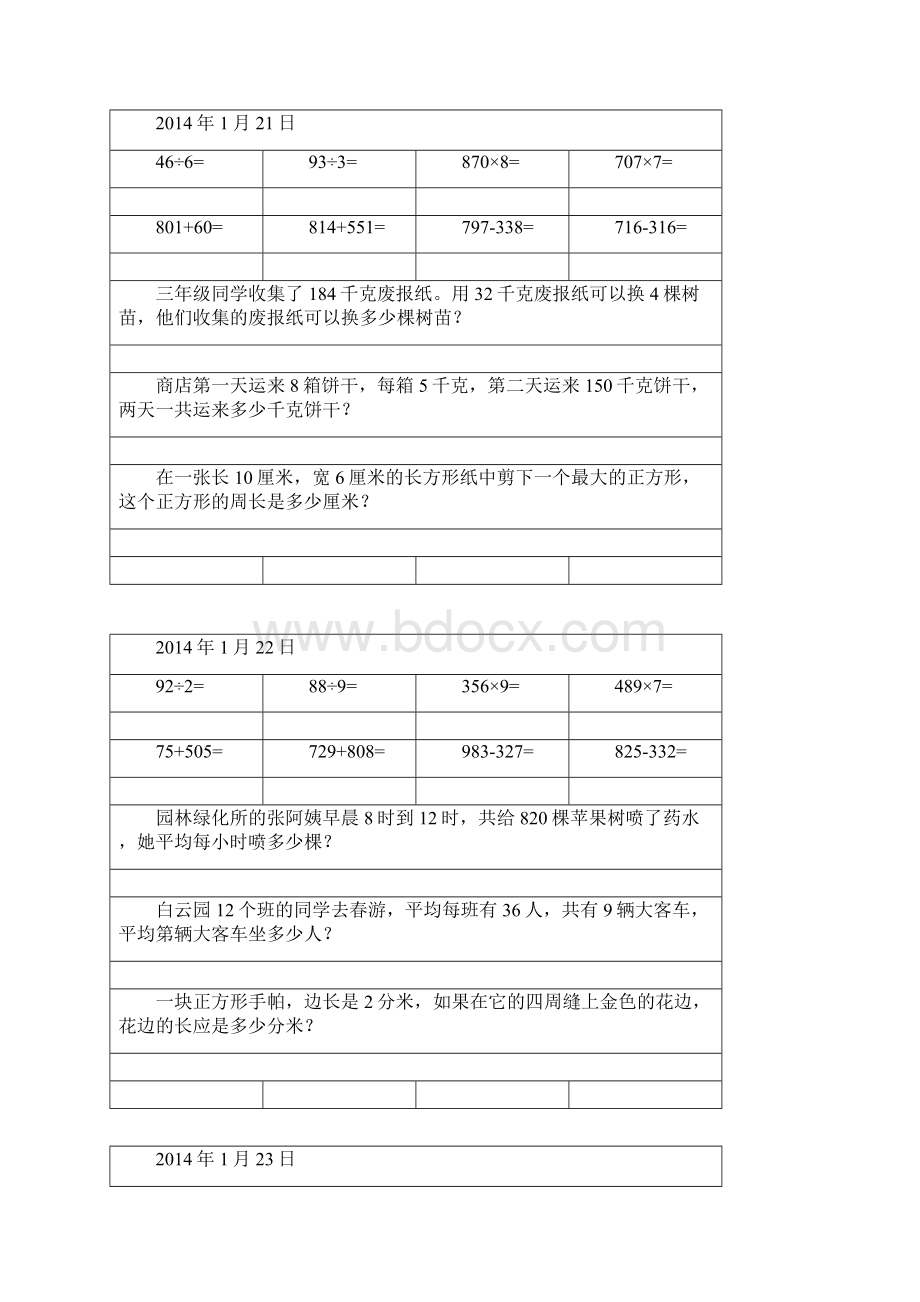 三年级数学家庭寒假作业.docx_第2页