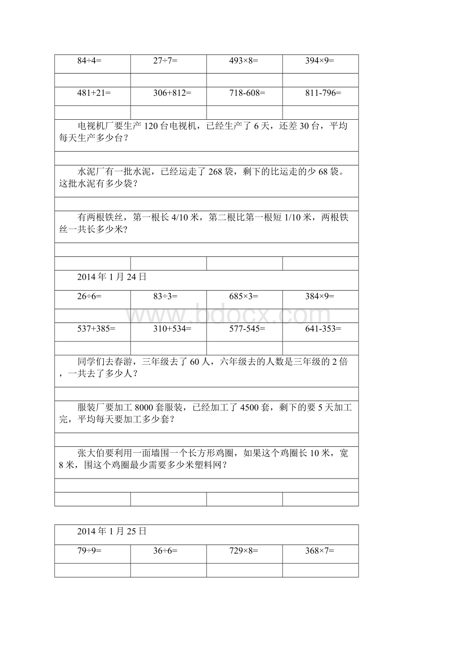 三年级数学家庭寒假作业.docx_第3页