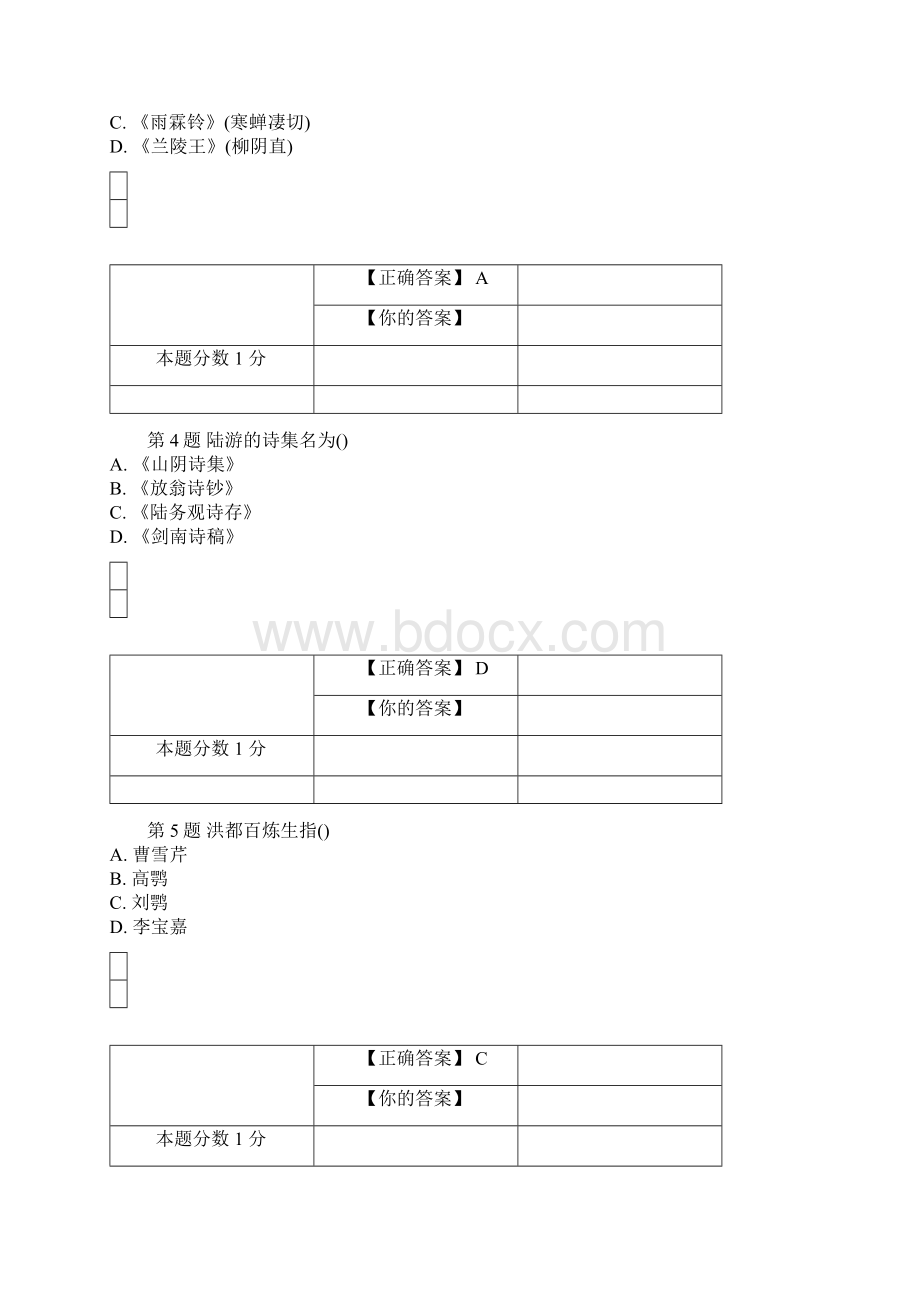 全国自考中国古代文学作品选二考前密卷00533含答案文档格式.docx_第2页