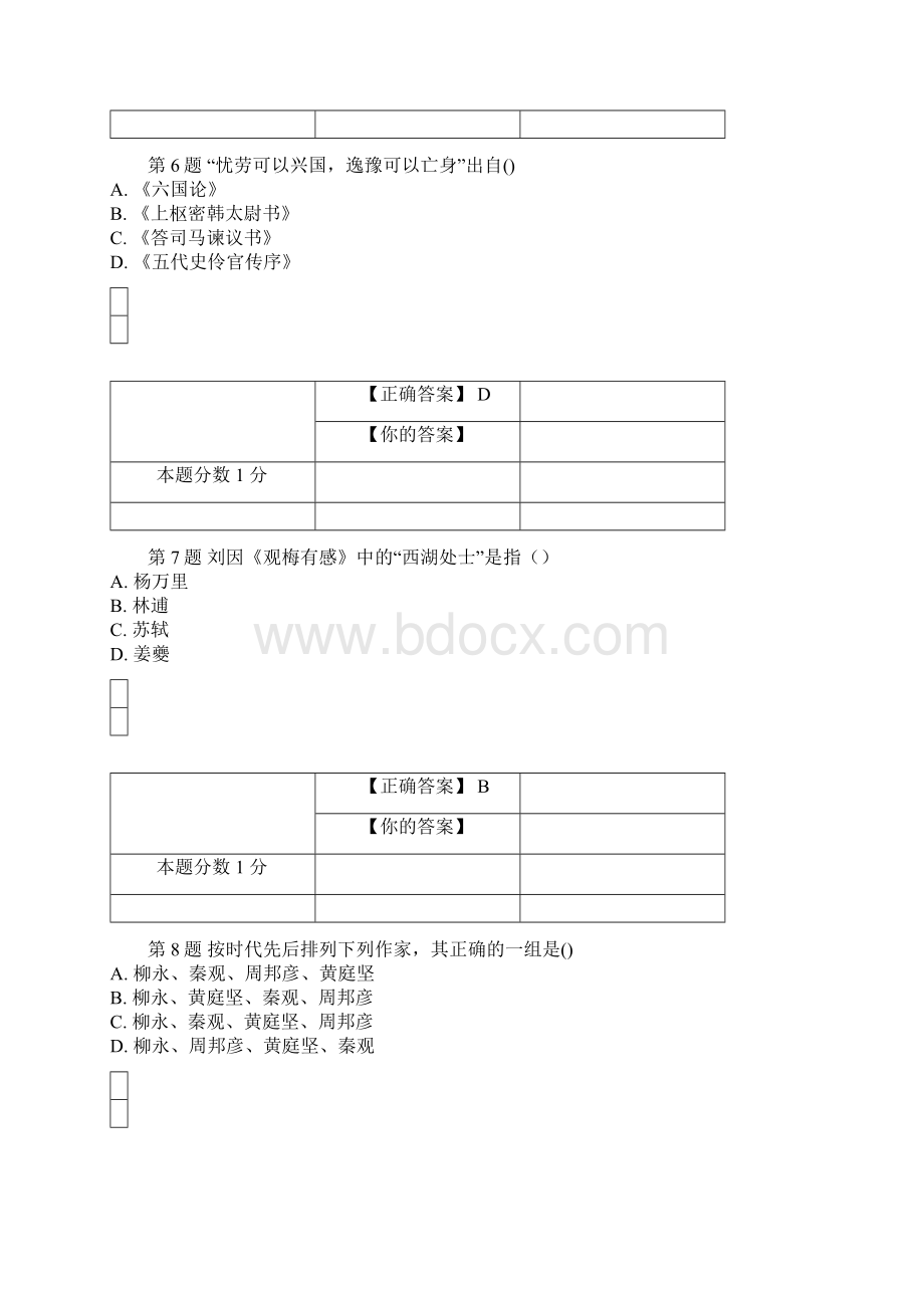 全国自考中国古代文学作品选二考前密卷00533含答案文档格式.docx_第3页