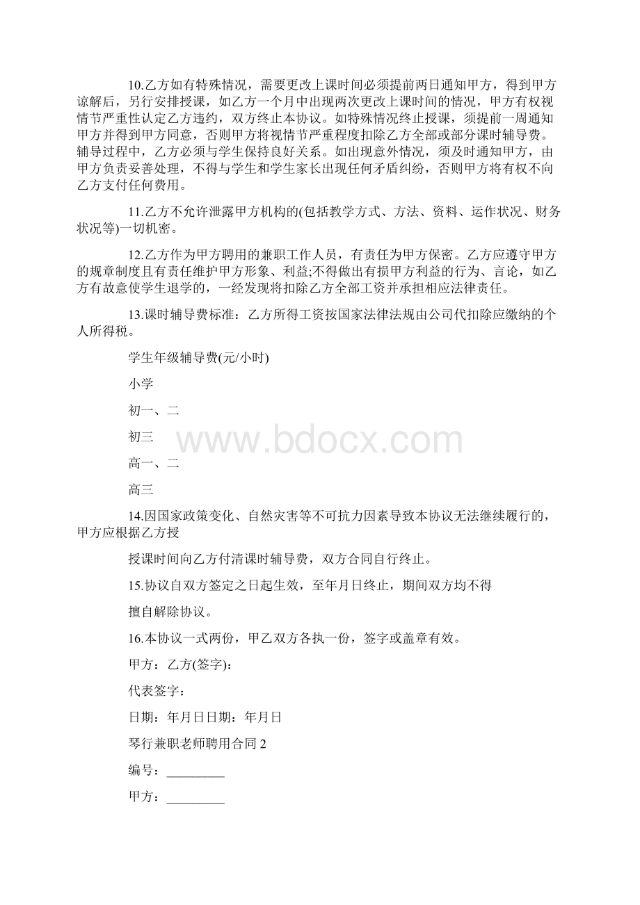 琴行兼职老师聘用合同三篇.docx_第2页