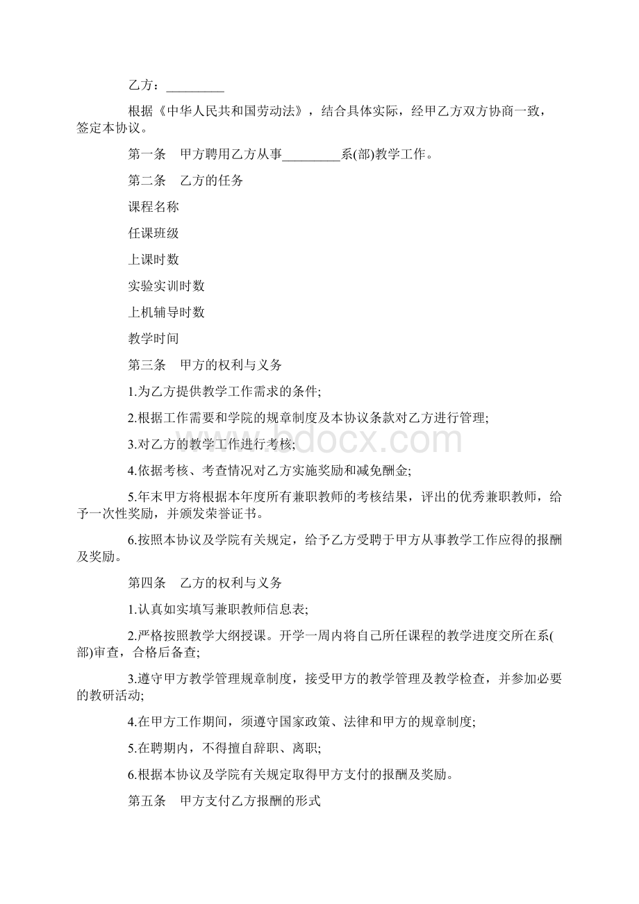 琴行兼职老师聘用合同三篇.docx_第3页