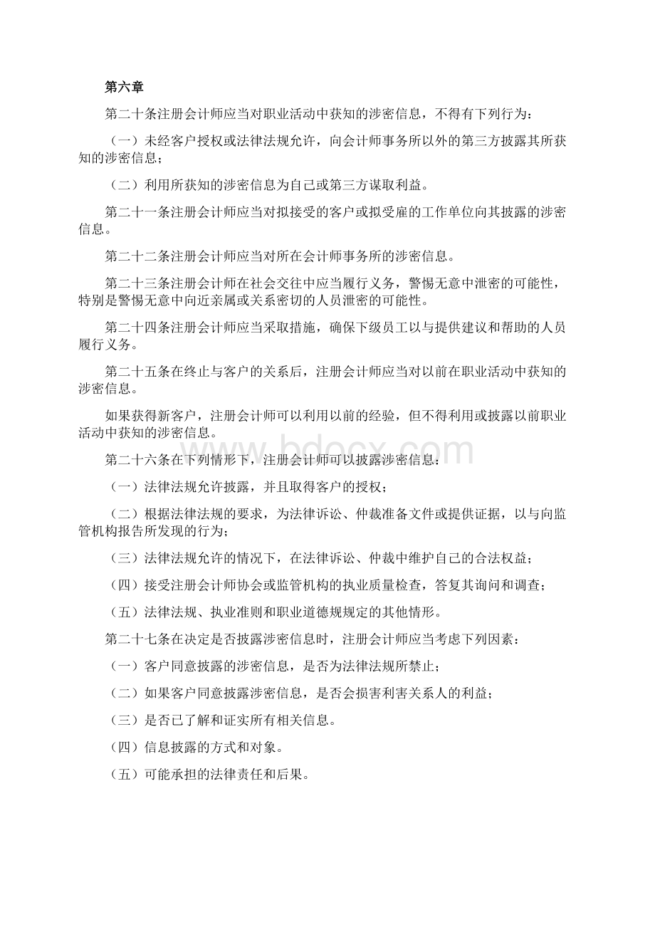 我国注册会计师职业道德守则Word文件下载.docx_第3页