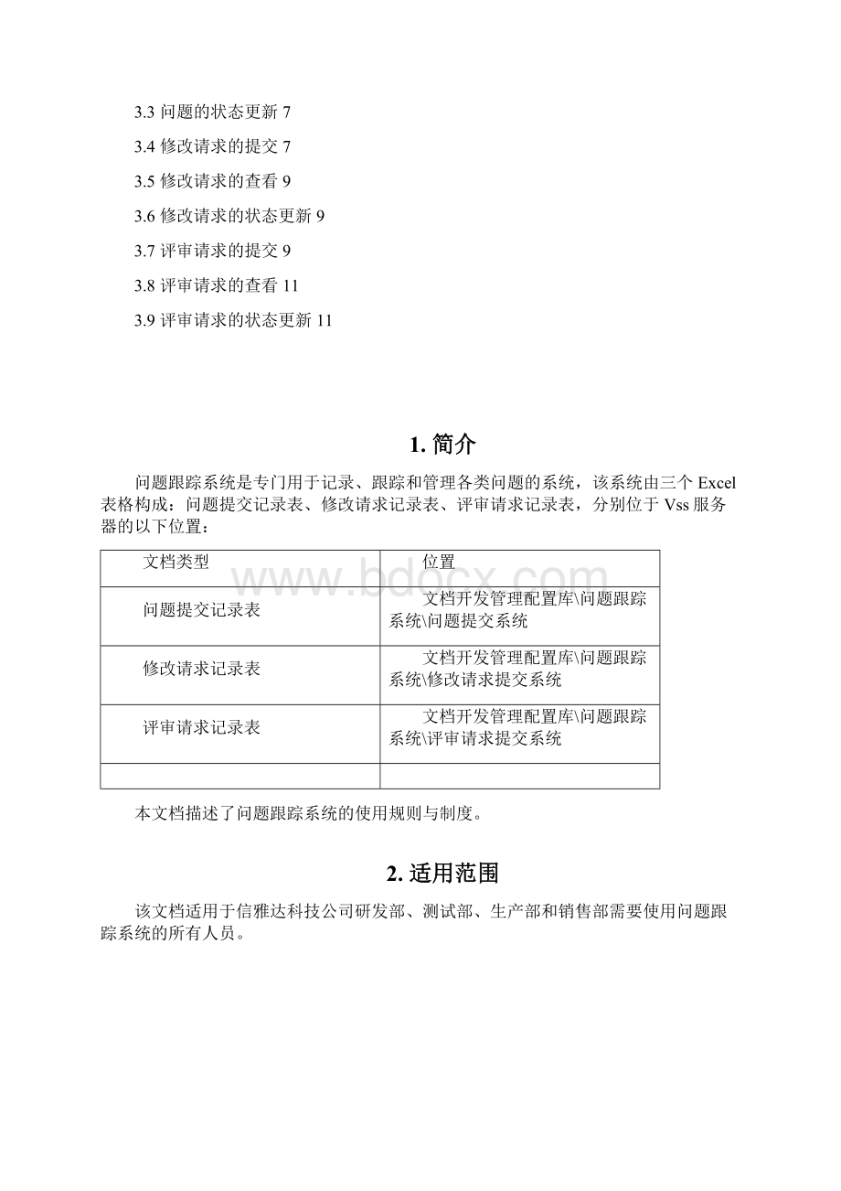 问题跟踪系统的使用规范V10.docx_第2页