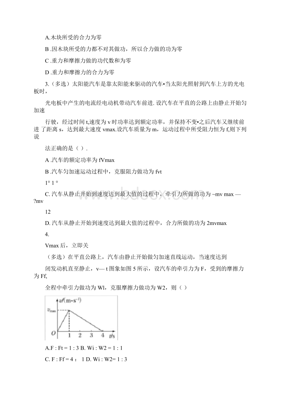 动能定理动量守恒能量守恒答案.docx_第2页