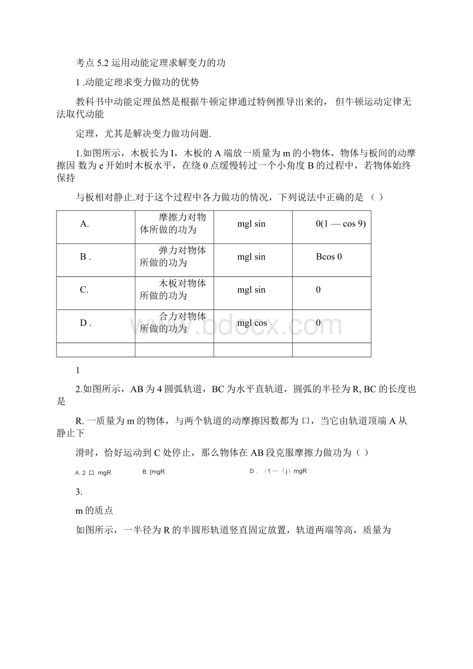 动能定理动量守恒能量守恒答案.docx_第3页