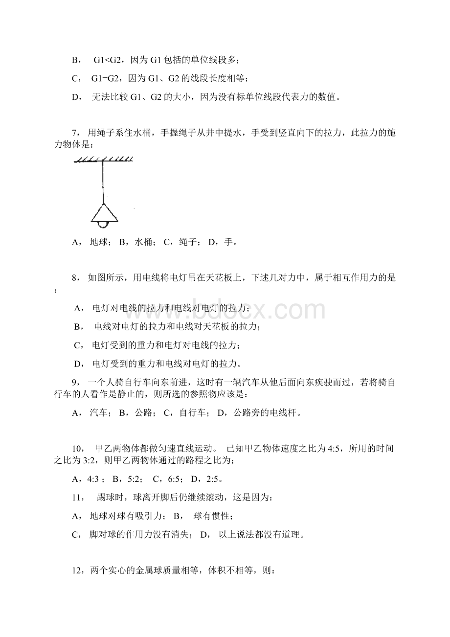 中考物理专题训练力学选择题.docx_第2页