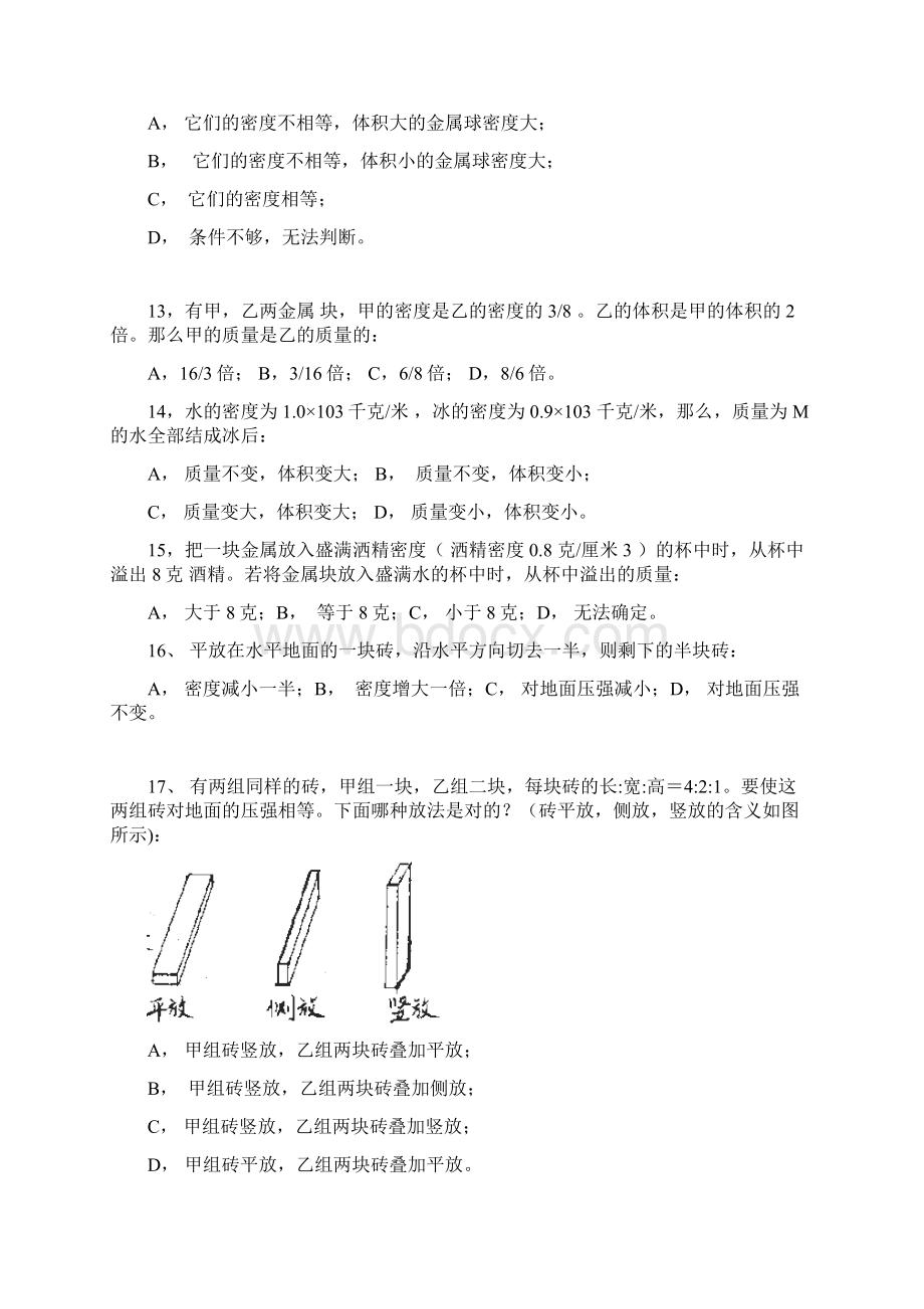 中考物理专题训练力学选择题Word格式.docx_第3页