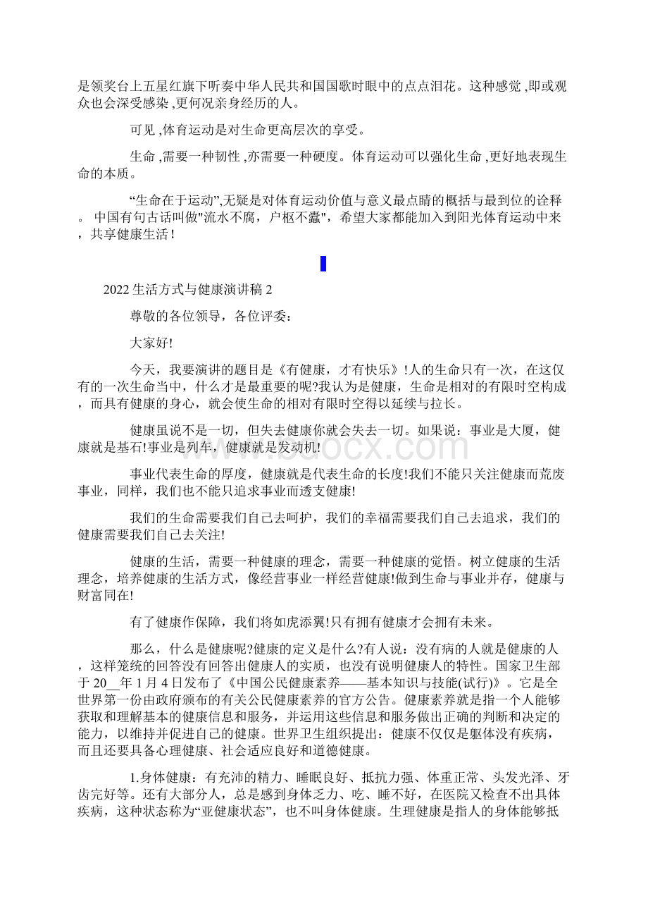 生活方式与健康演讲稿.docx_第2页