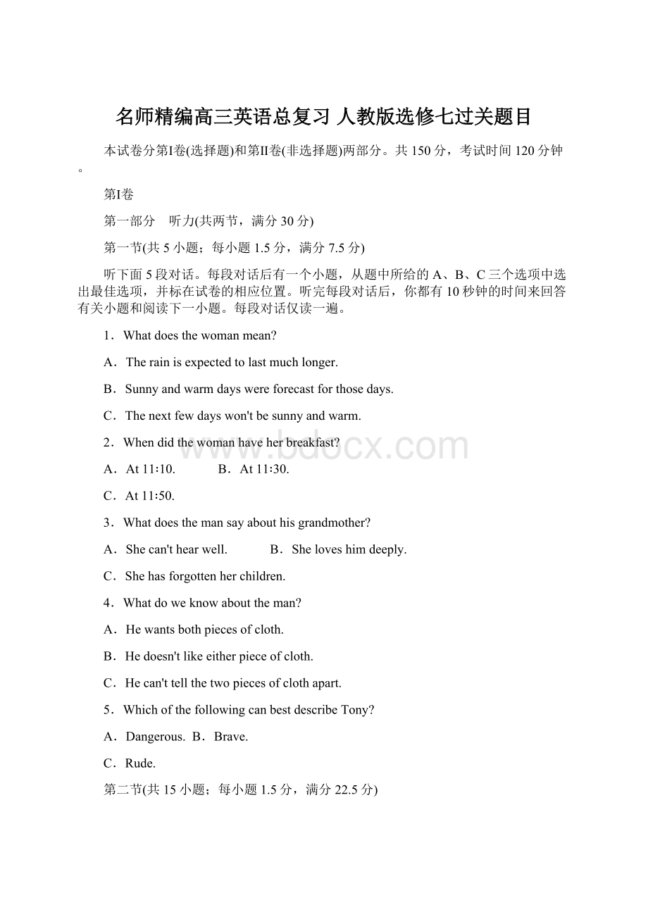 名师精编高三英语总复习 人教版选修七过关题目Word格式文档下载.docx