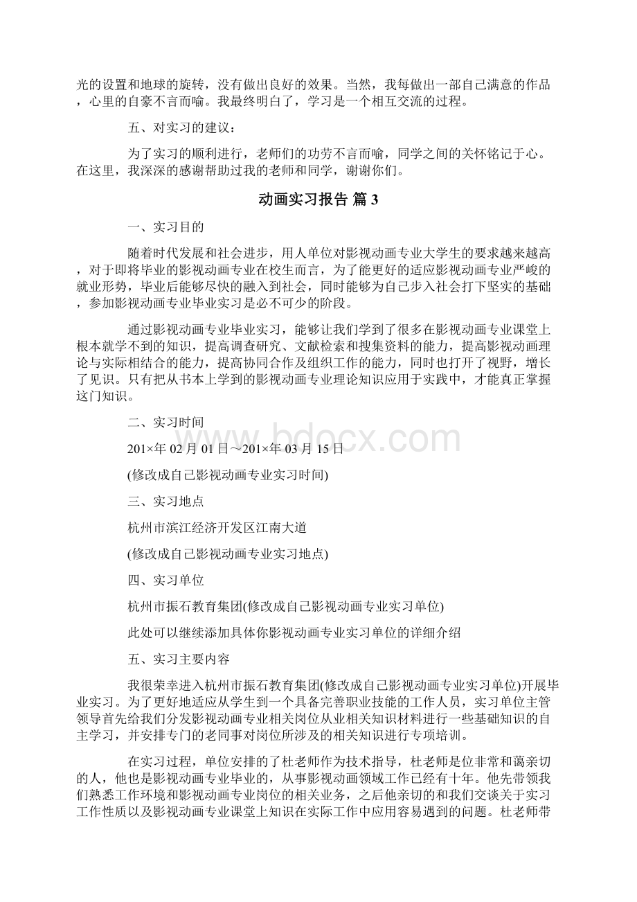 动画实习报告合集5篇.docx_第3页