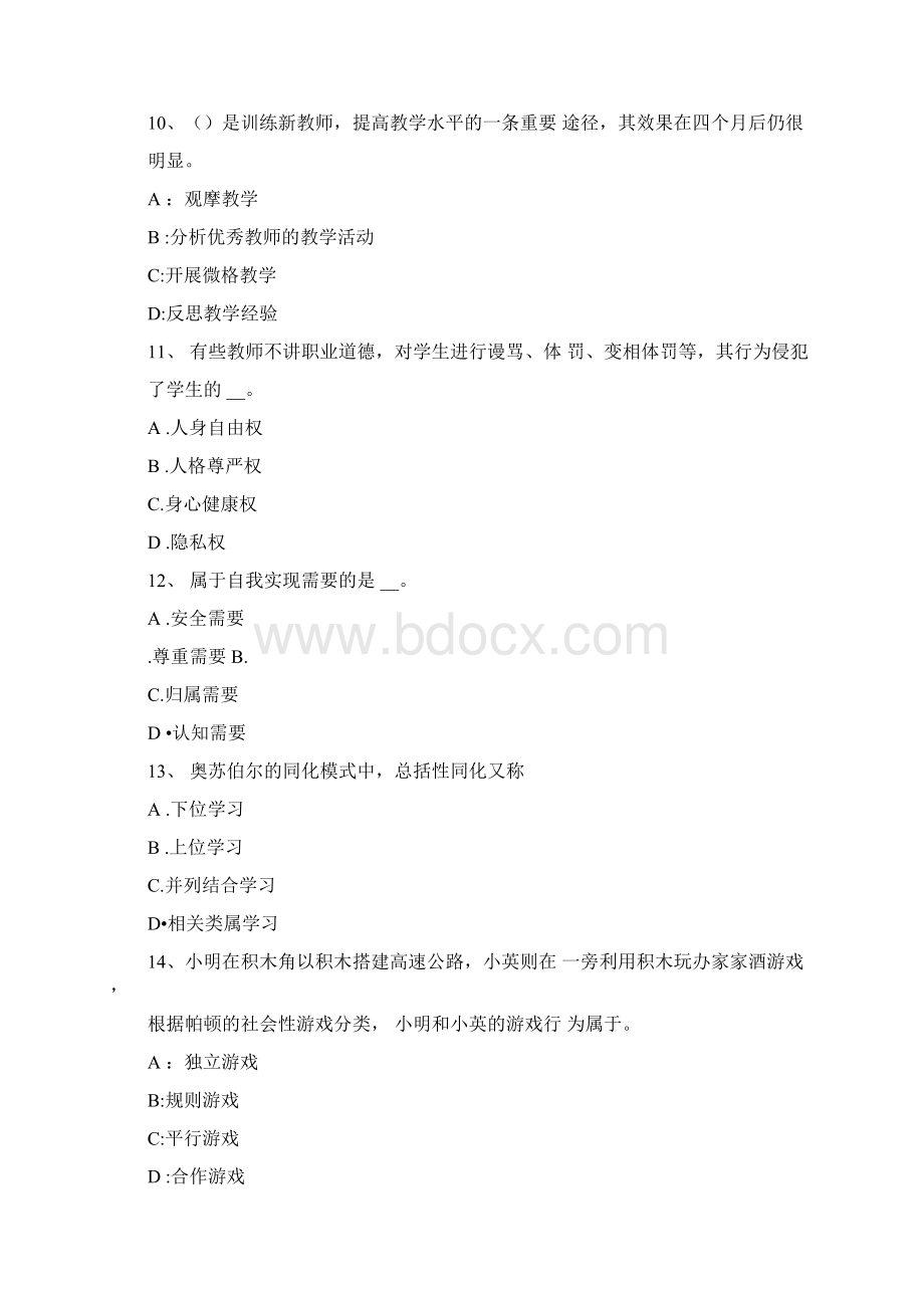 上海小学综合素质教师职业道德教师职业道德试题.docx_第3页