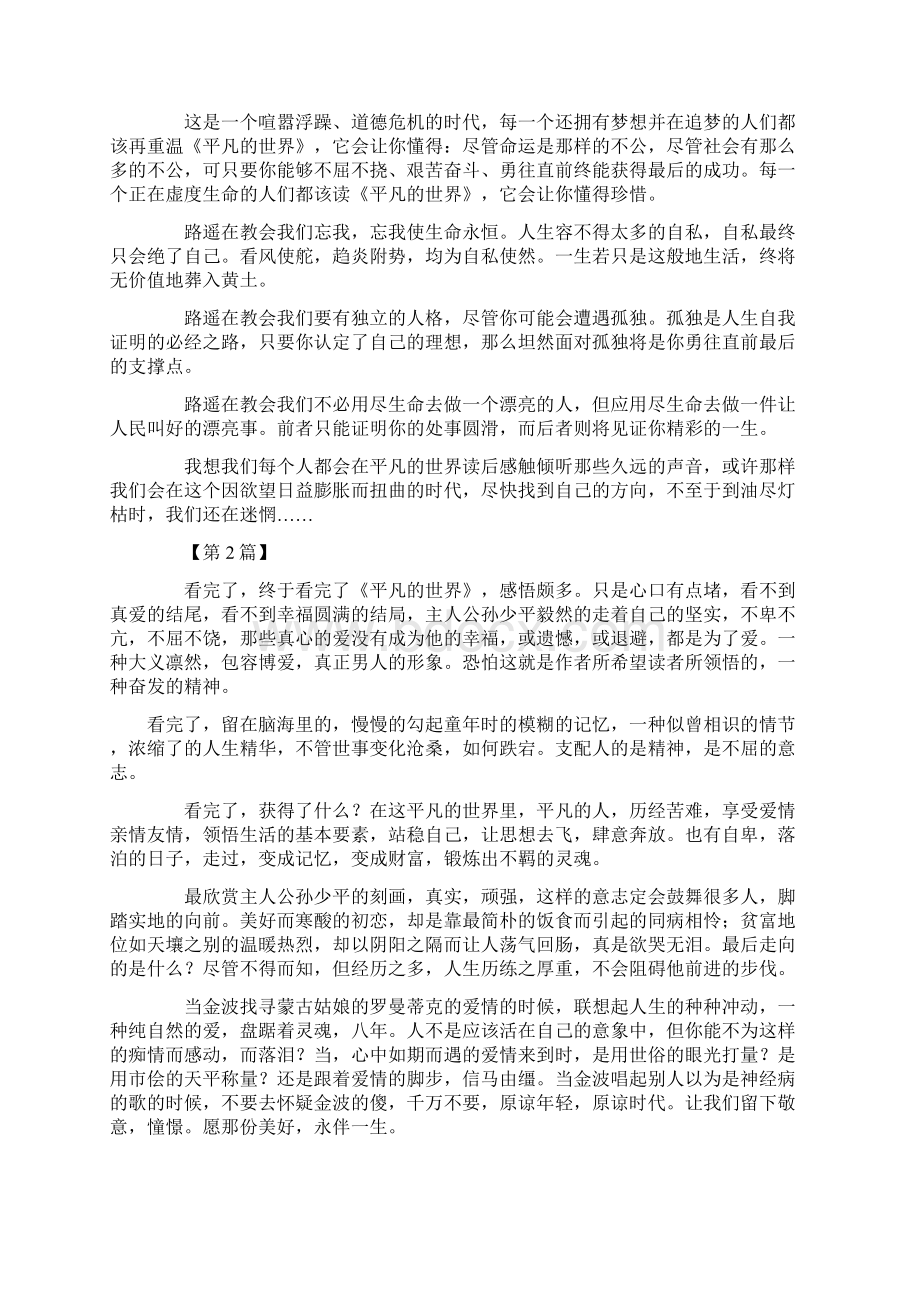 《平凡的世界》读后感1500字读后感.docx_第2页