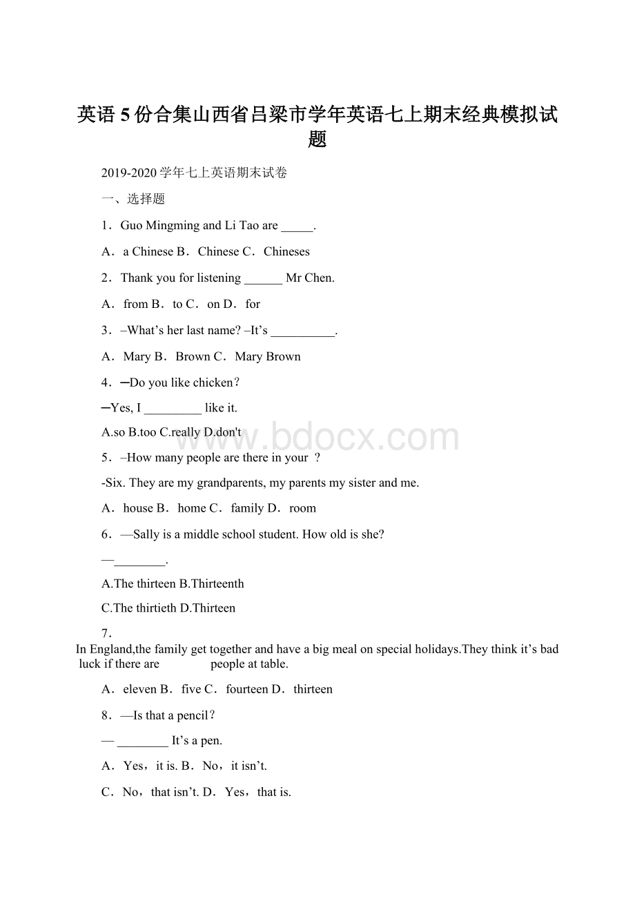 英语5份合集山西省吕梁市学年英语七上期末经典模拟试题.docx_第1页