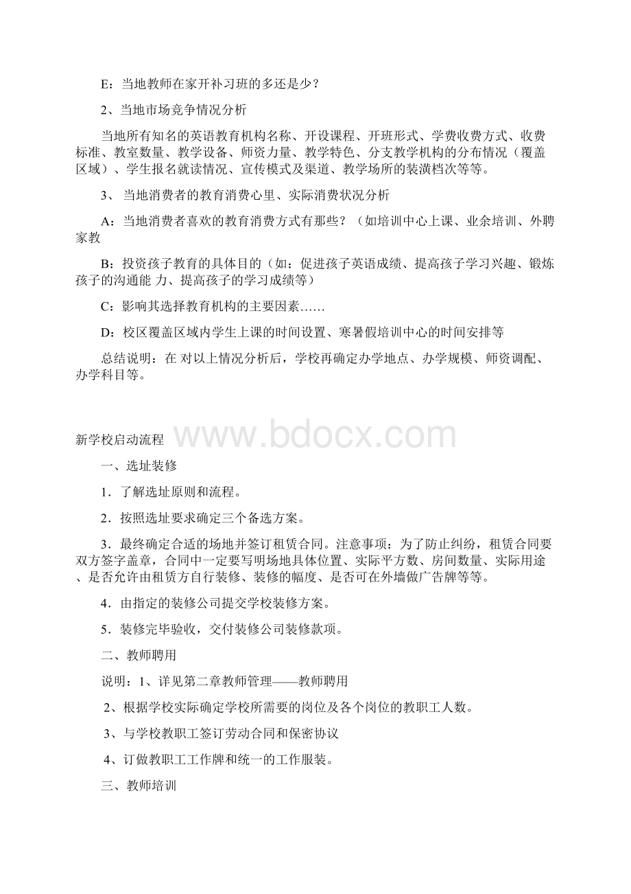 开业指导Word格式文档下载.docx_第2页