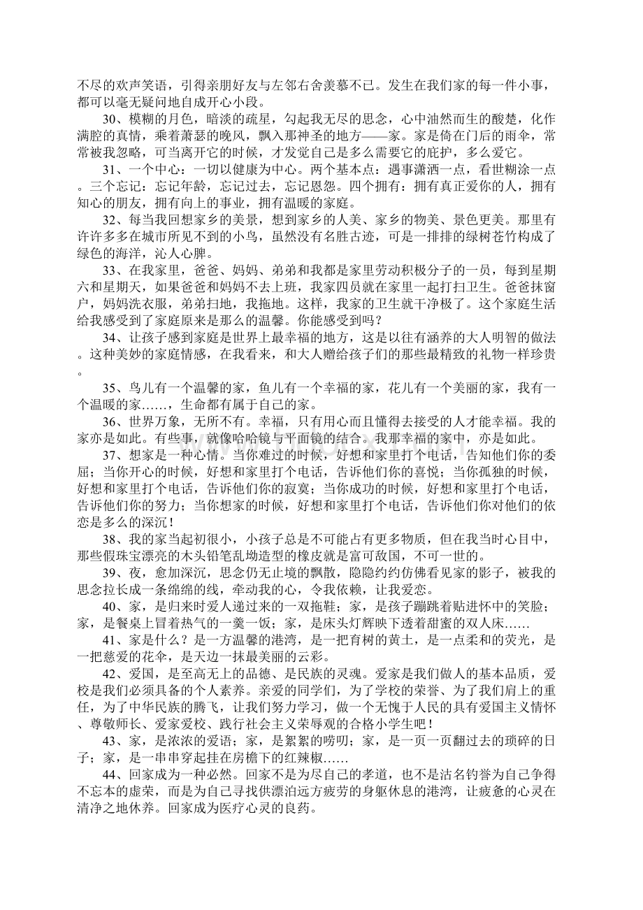 关于爱家的句子文档格式.docx_第3页