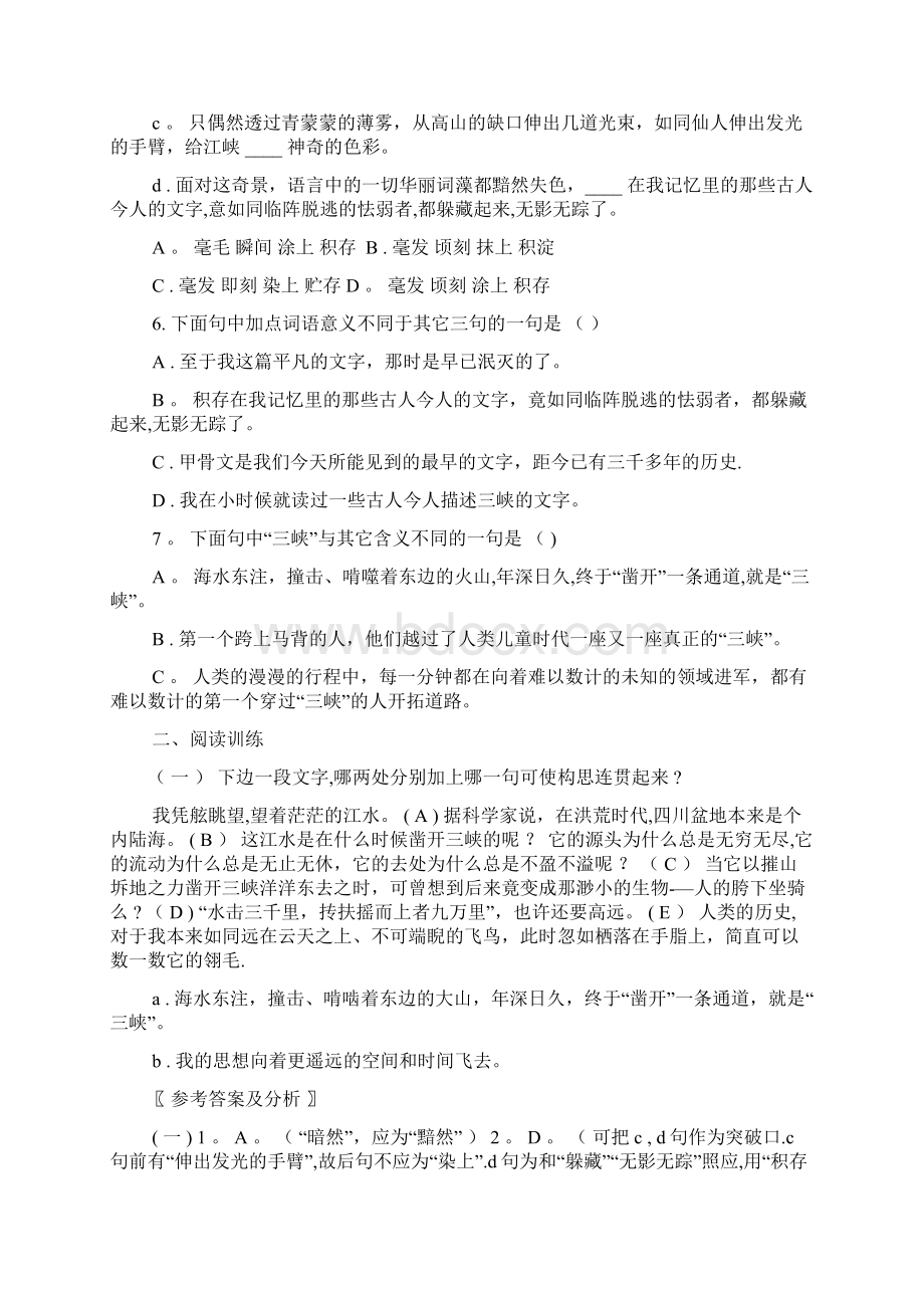 《过万重山漫想》练习题.docx_第2页