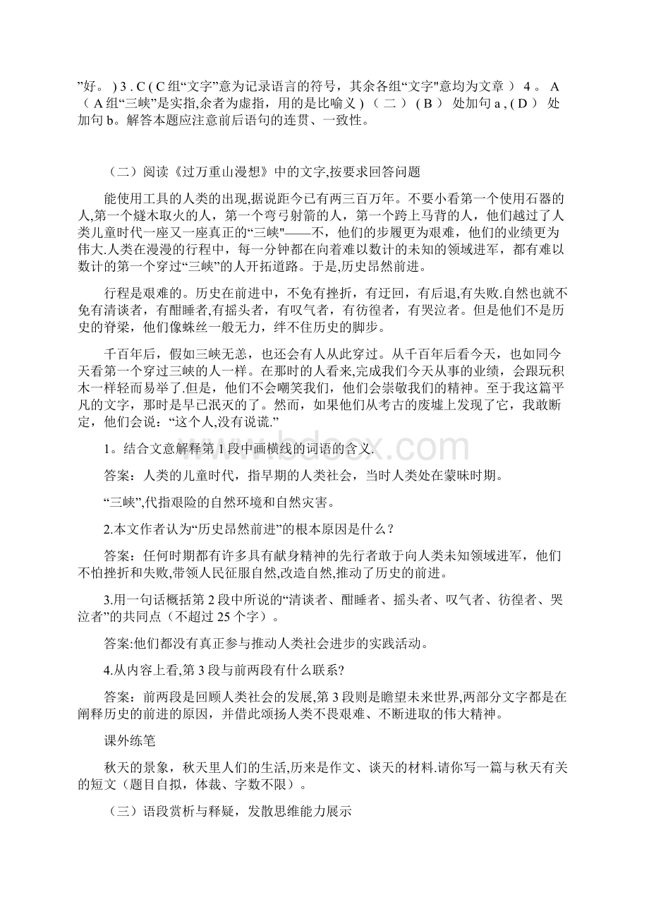 《过万重山漫想》练习题.docx_第3页