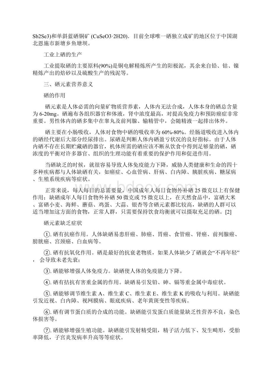 硒知识普详细Word文件下载.docx_第2页