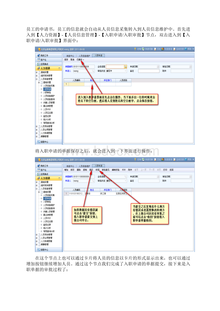 用友NCUFIDAEHR系统人员信息管理系统操作手册Word文档下载推荐.docx_第3页