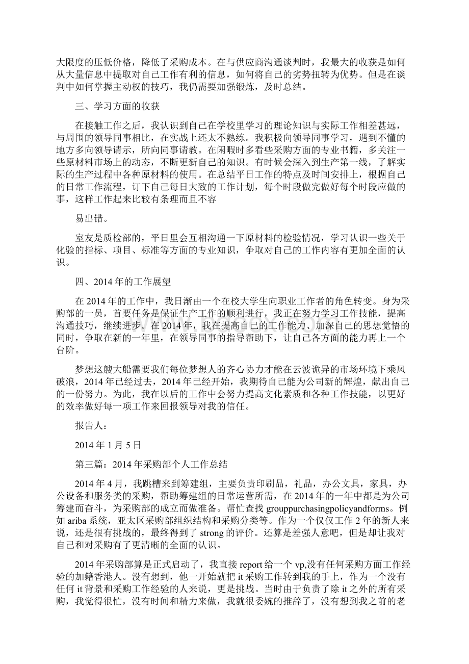 采购部个人工作总结.docx_第3页