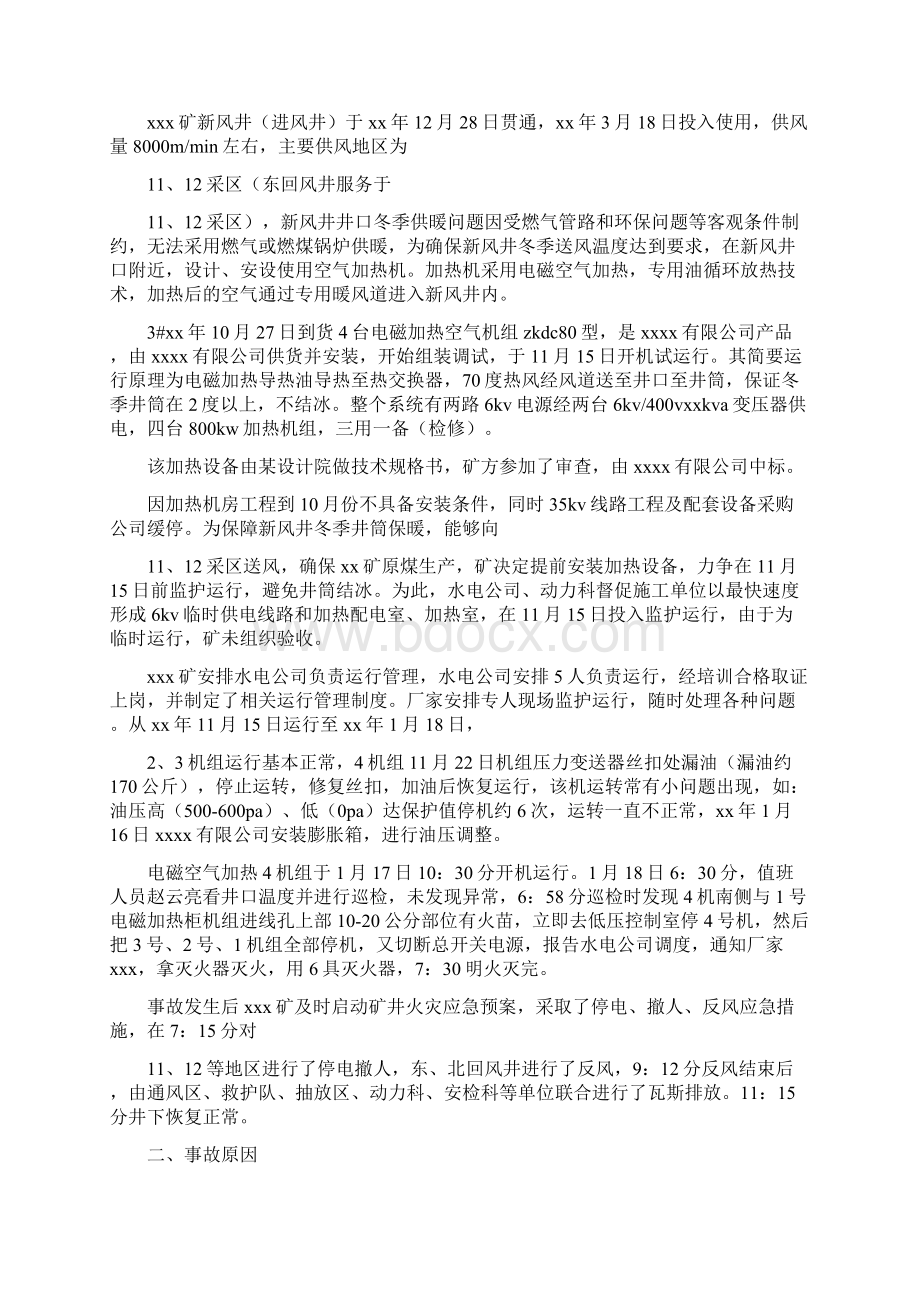 《关于质量事故的处理决定》Word文档下载推荐.docx_第2页