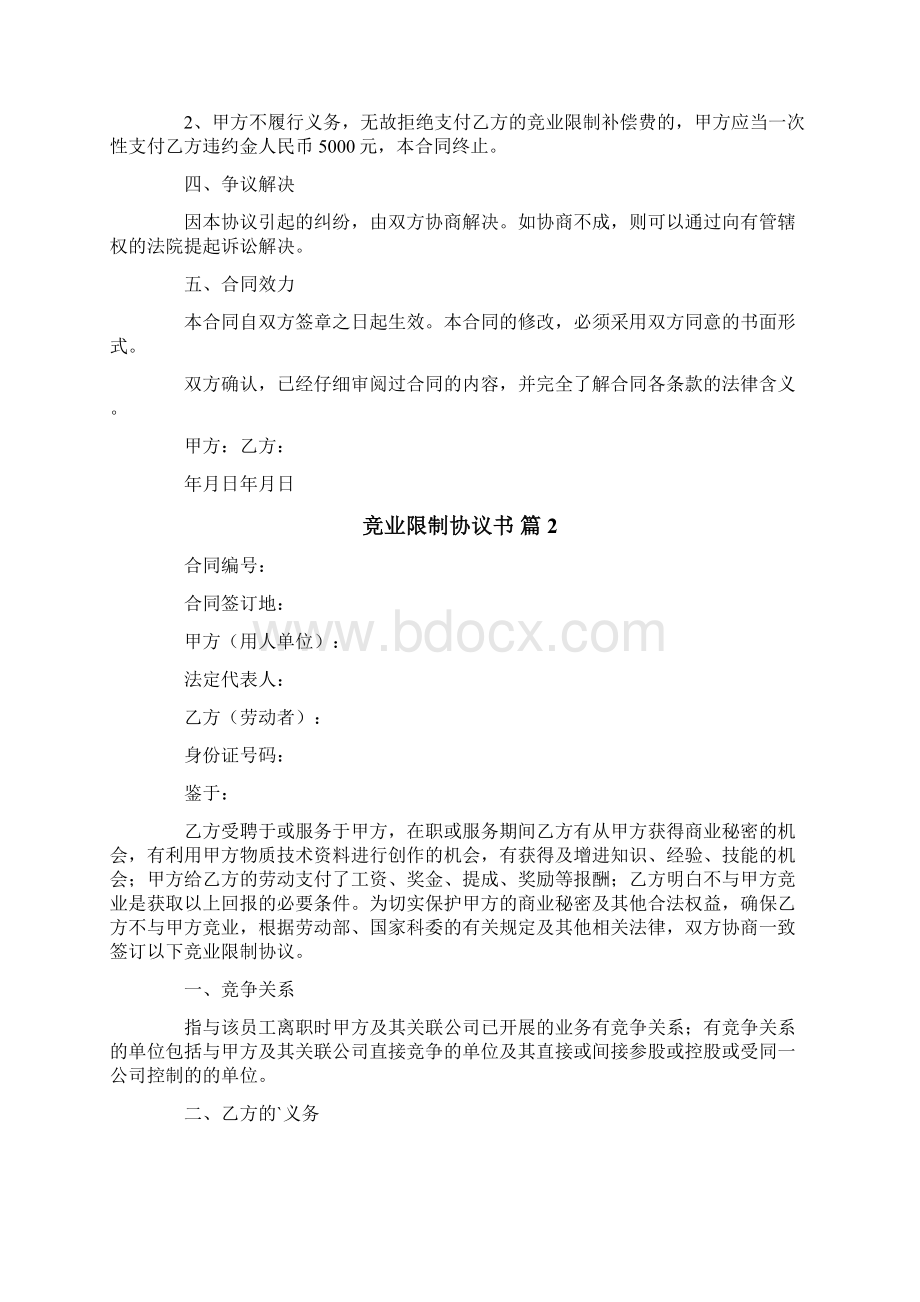 竞业限制协议书6篇.docx_第2页