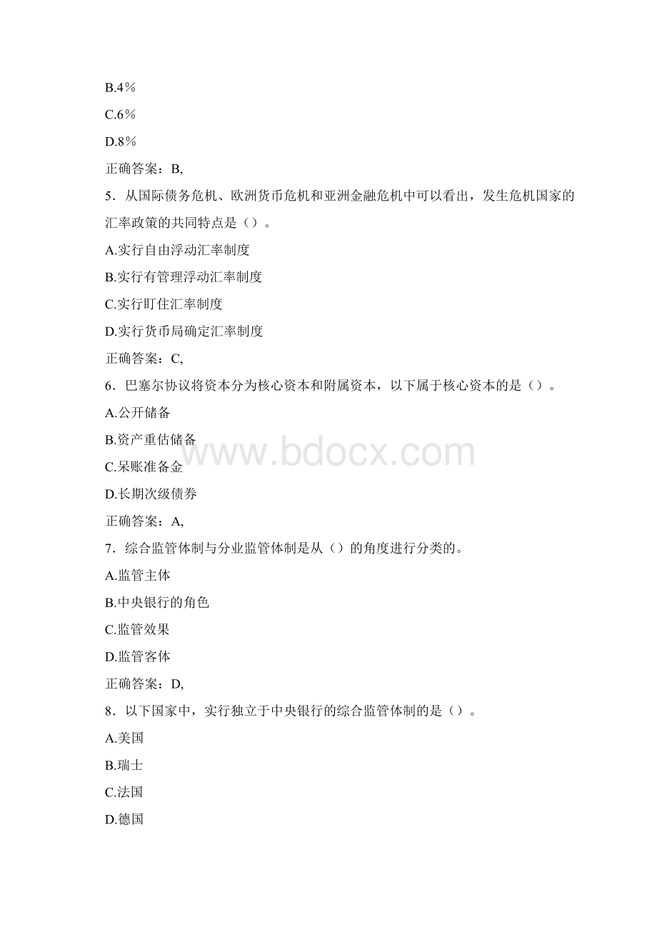 精选最新中级经济师模拟模拟考试598题含答案.docx_第2页