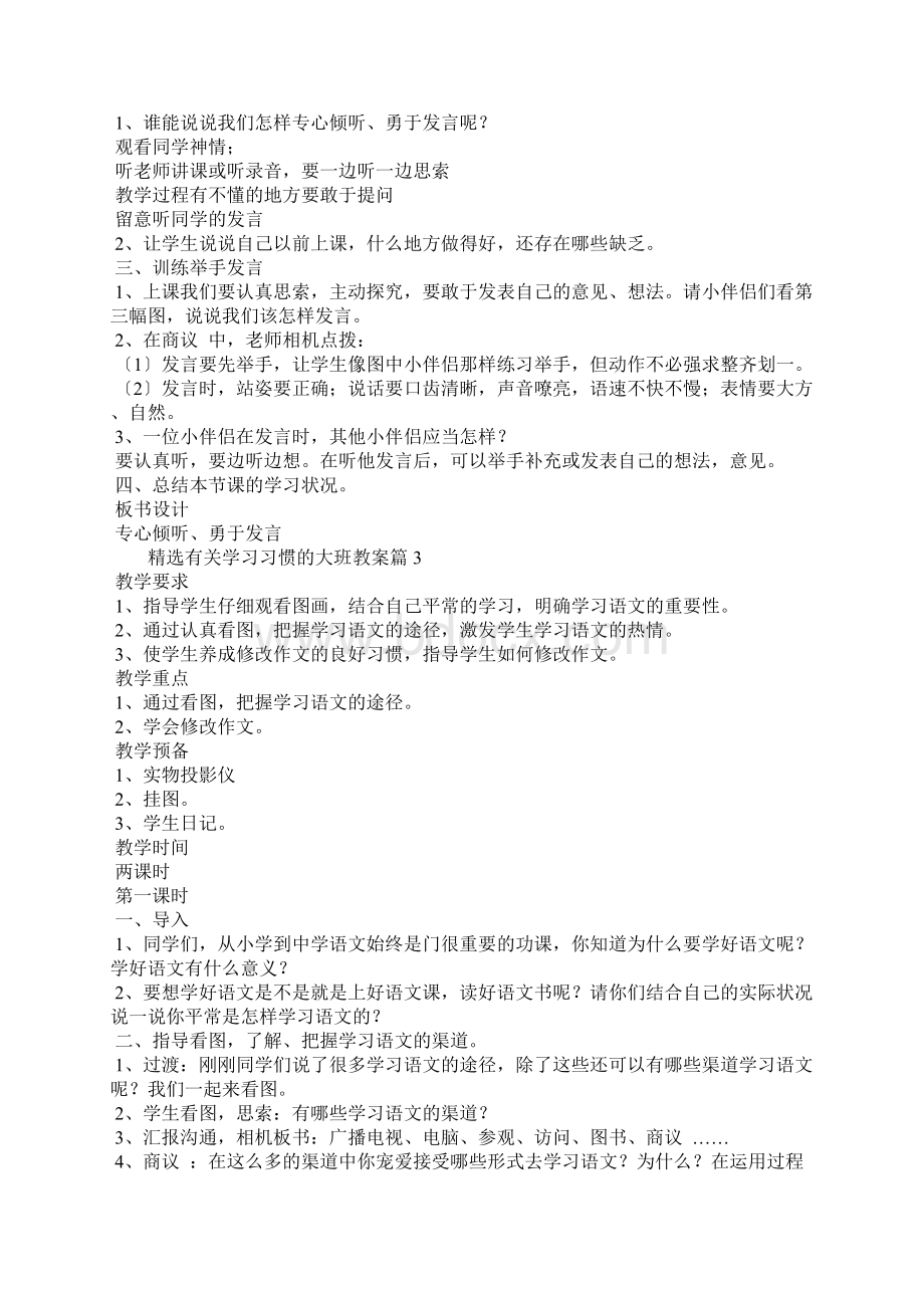 有关学习习惯的大班教案9篇.docx_第3页