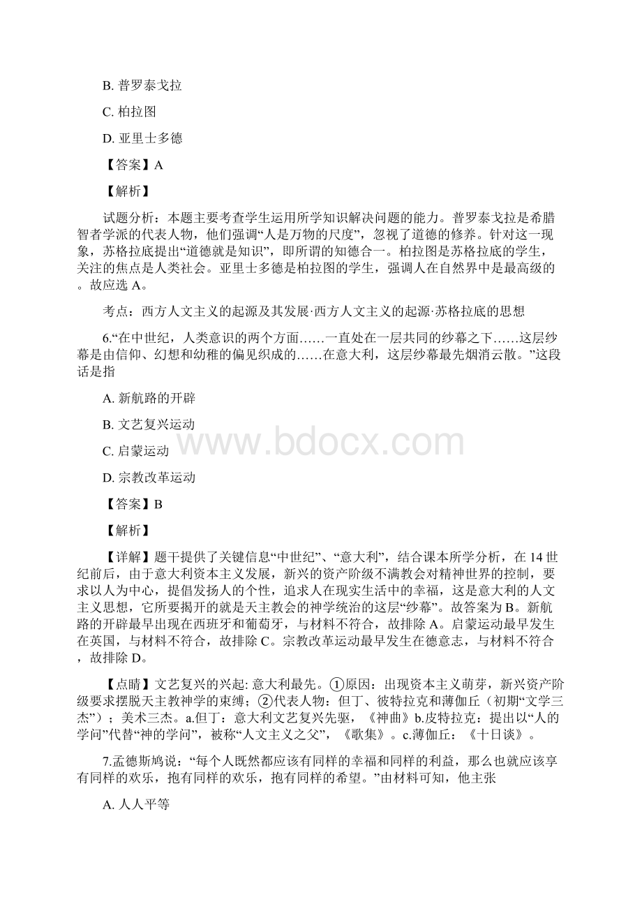 学年湖南省娄底市高二上学期期中考试文综理历史试题 解析版Word格式.docx_第3页