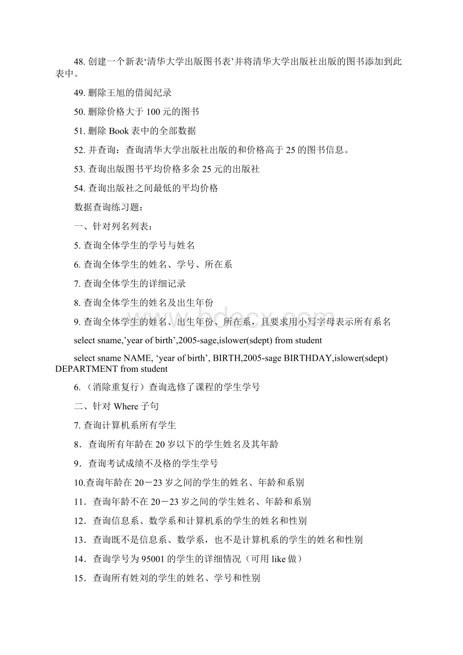 DQL数据查询习题与知识总结Word格式文档下载.docx_第3页