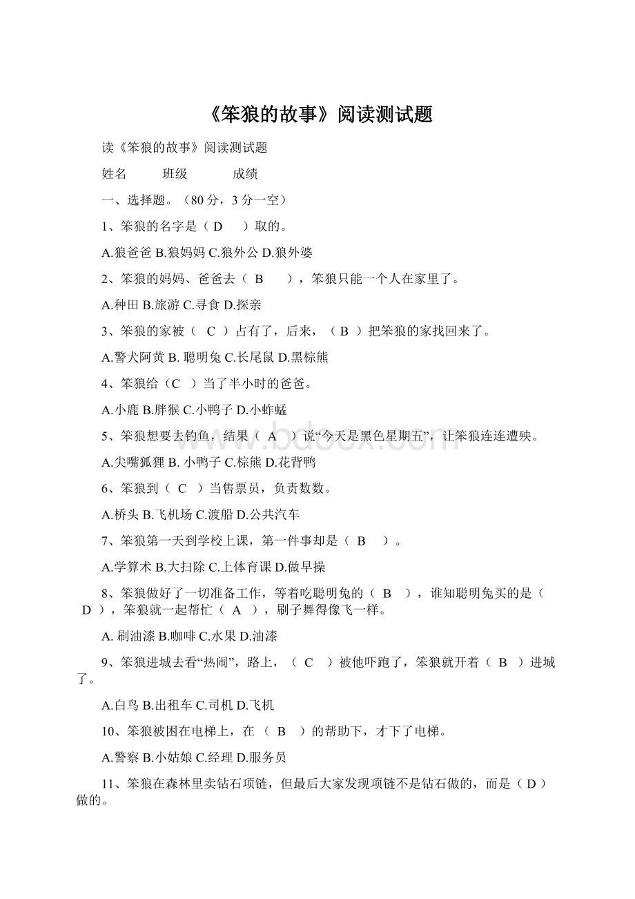 《笨狼的故事》阅读测试题Word格式.docx_第1页